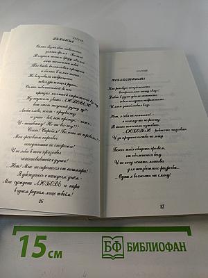 Подчинение любви