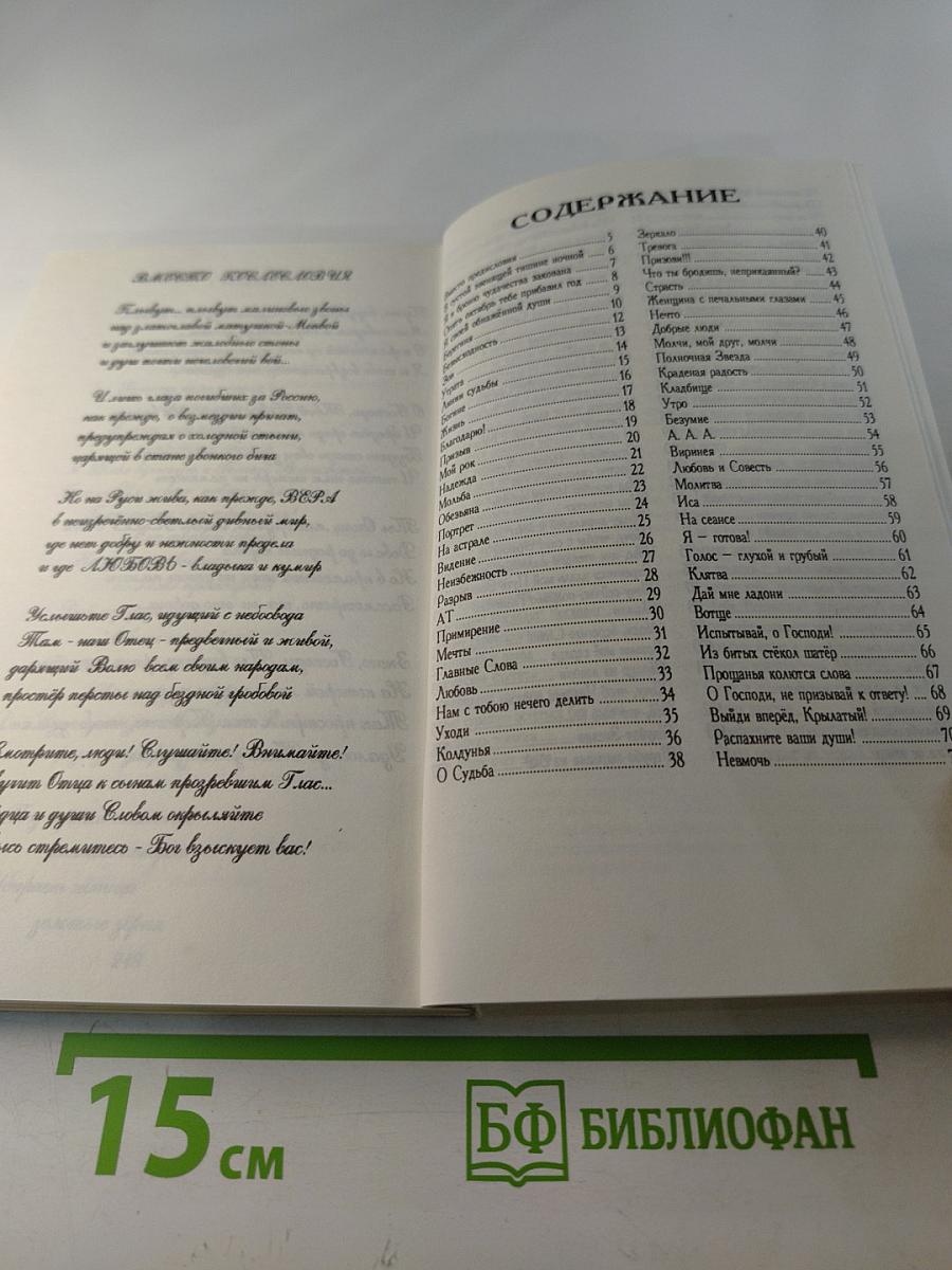 Подчинение любви