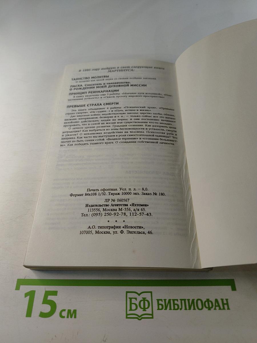 Подчинение любви