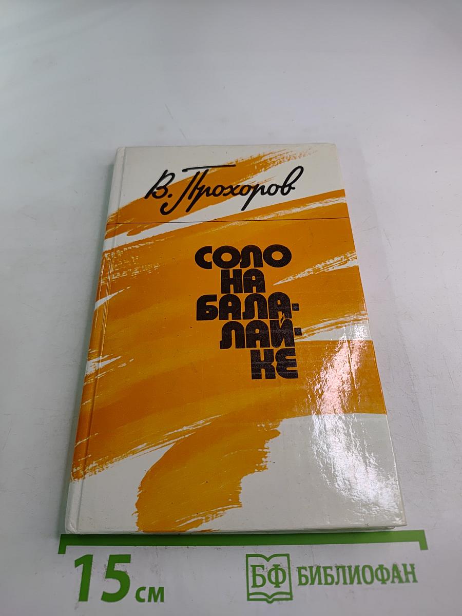 Соло на балалайке