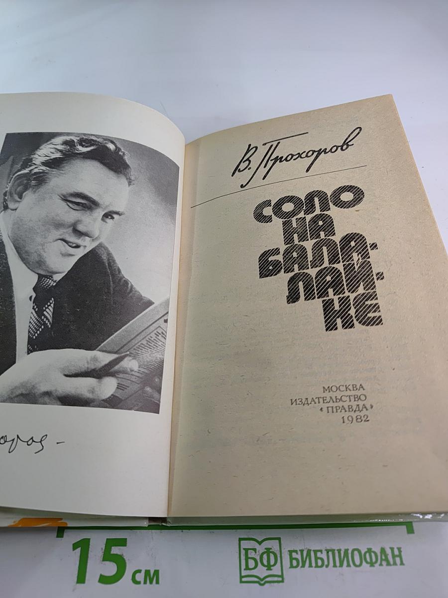 Соло на балалайке