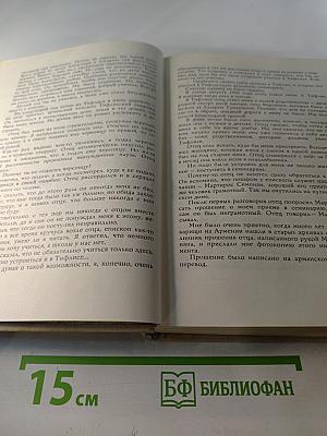 Дорогой борьбы. Книга первая