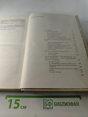 Дорогой борьбы. Книга первая