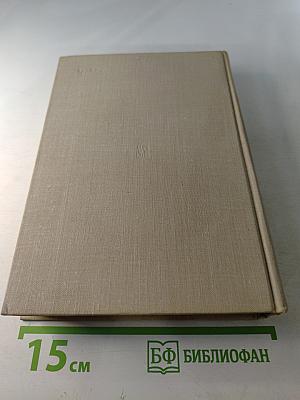 Дорогой борьбы. Книга первая