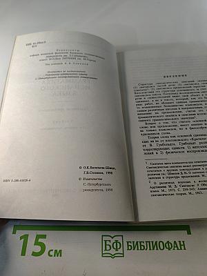 Теоретическая грамматика испанского языка. Синтаксис предложения