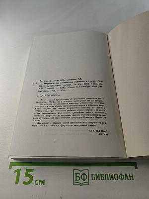 Теоретическая грамматика испанского языка. Синтаксис предложения