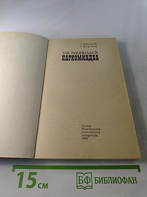 Так начинался Наркоминдел