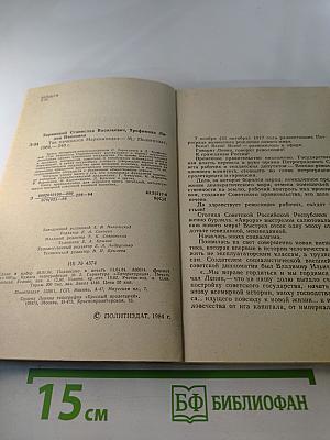 Так начинался Наркоминдел