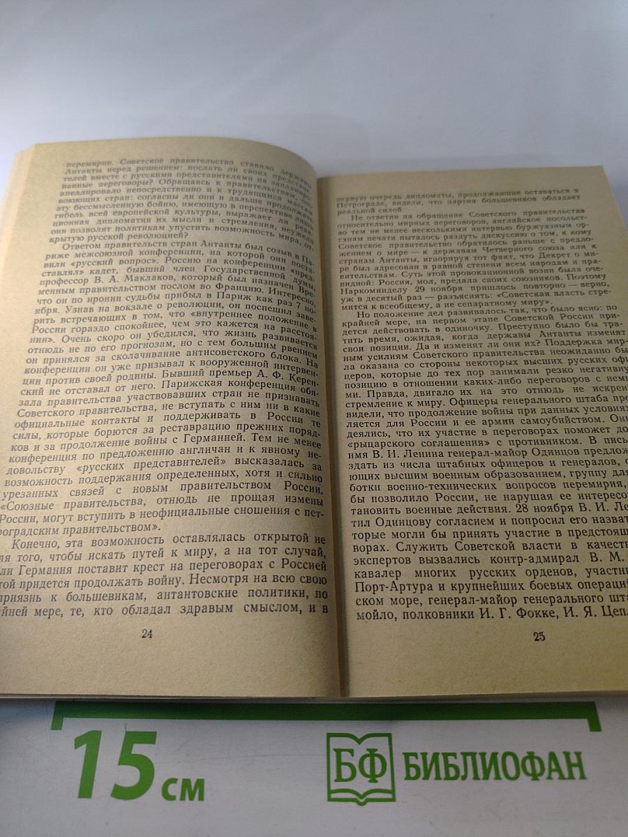 Так начинался Наркоминдел