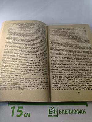 Так начинался Наркоминдел