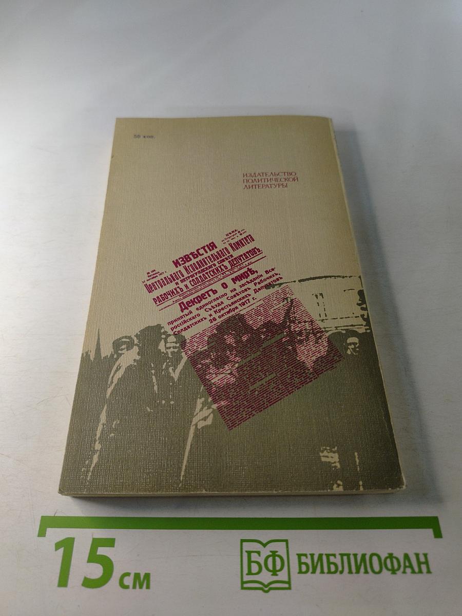 Так начинался Наркоминдел