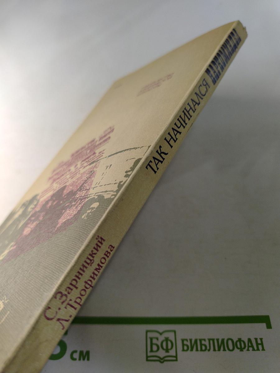 Так начинался Наркоминдел