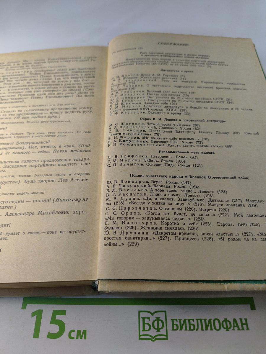 Современная русская советская литература 60-80-х годов. Хрестоматия для 10 класса