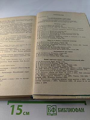 Современная русская советская литература 60-80-х годов. Хрестоматия для 10 класса