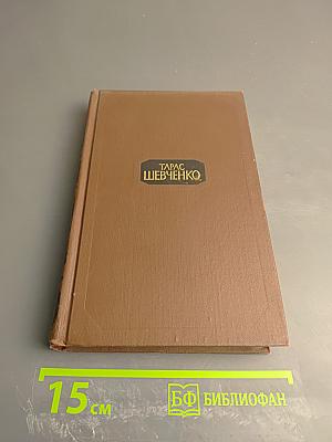 Собрание сочинений в четырех томах. Том II: Стихотворения и поэмы 1847-1861