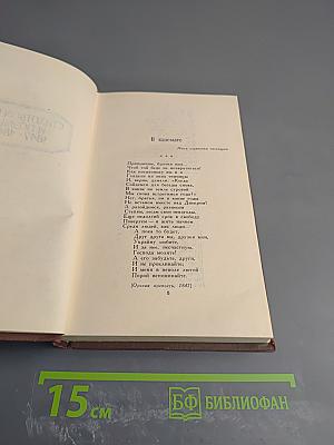 Собрание сочинений в четырех томах. Том II: Стихотворения и поэмы 1847-1861