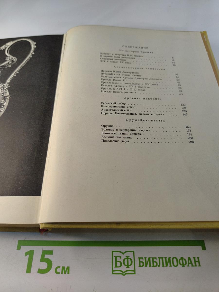 Кремль Москвы