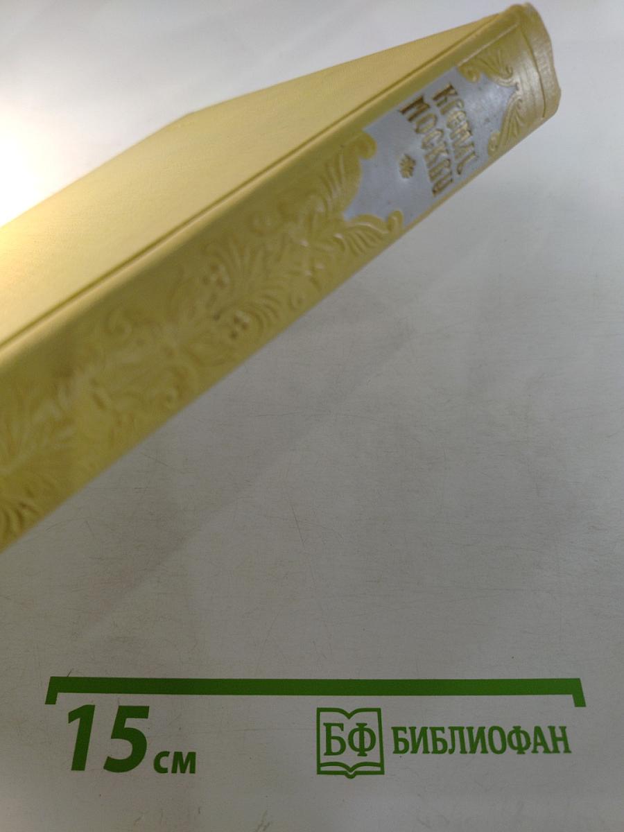 Кремль Москвы