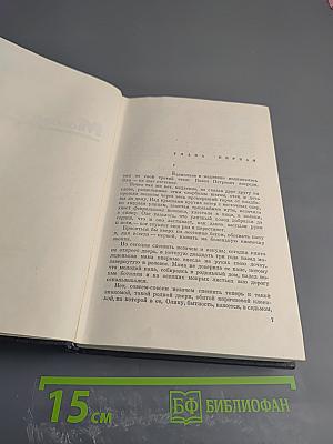 Собрание сочинений. Том второй: Молодость с нами