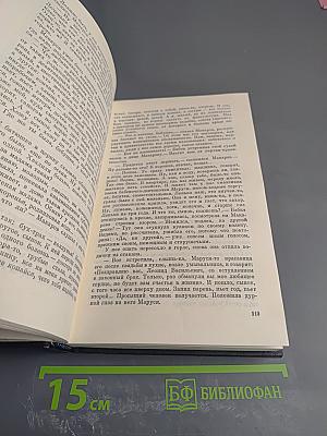 Собрание сочинений. Том второй: Молодость с нами