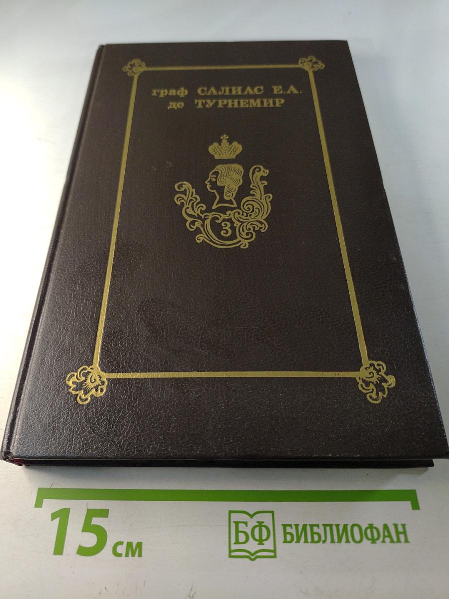 Пугачевцы. Том третий