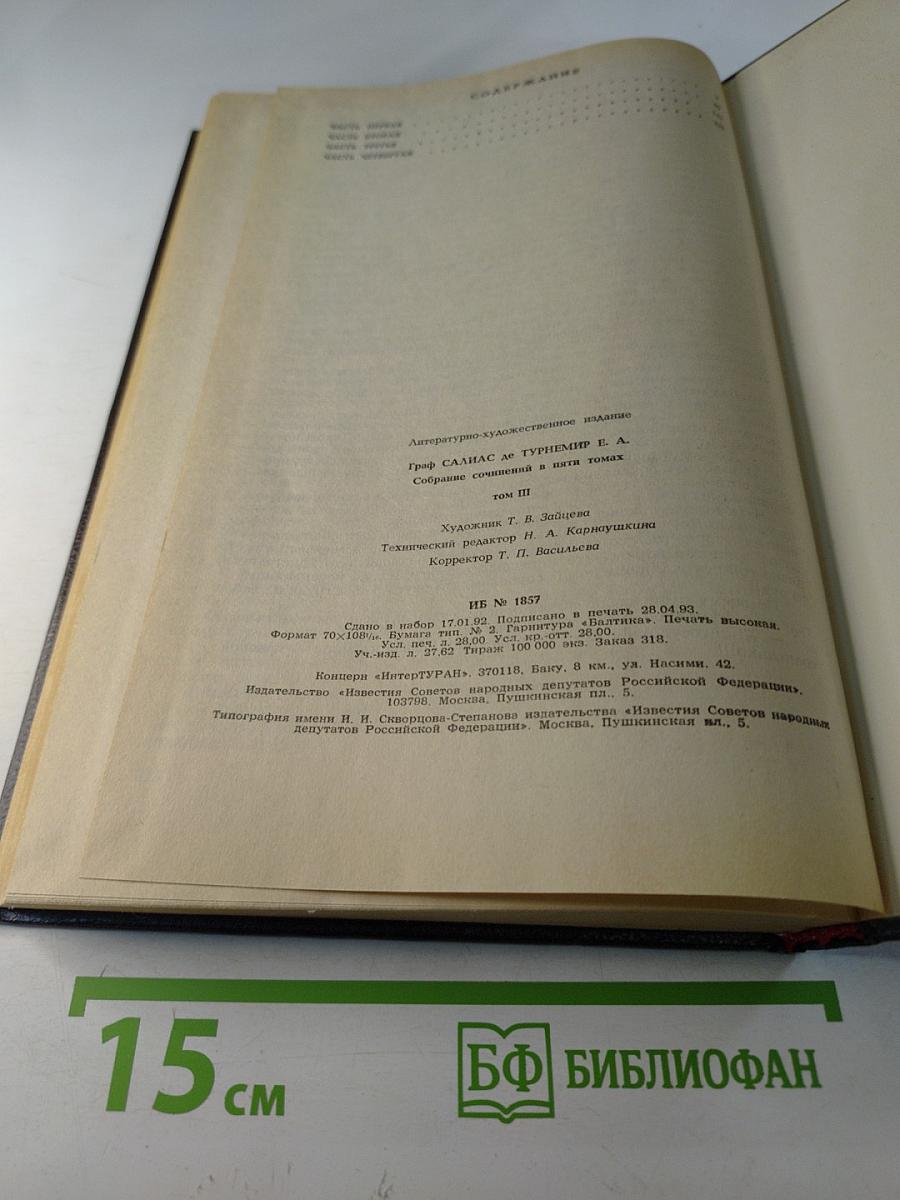 Пугачевцы. Том третий