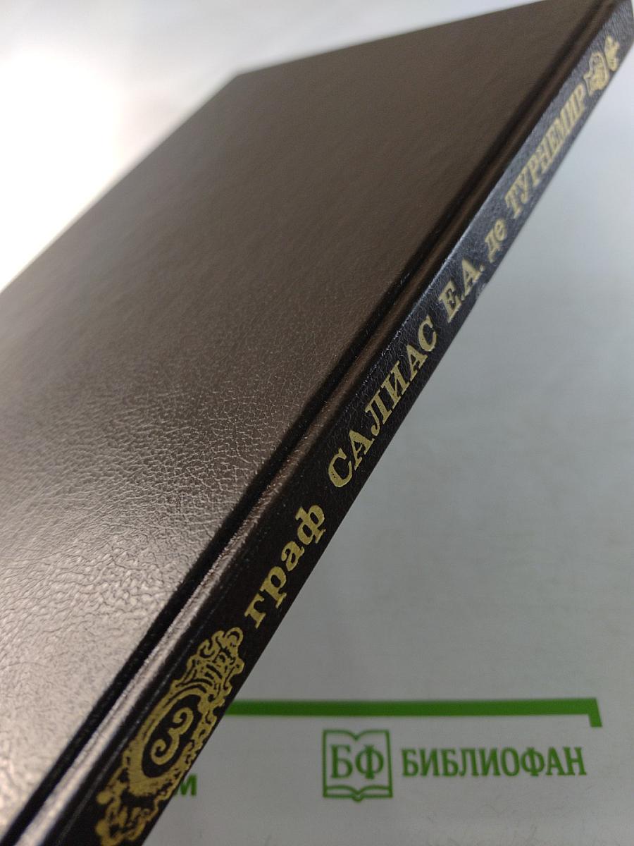 Пугачевцы. Том третий