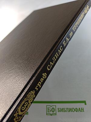 Пугачевцы. Том третий