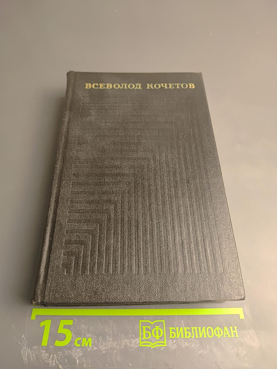 Секретарь обкома (Собрание сочинений в 6-ти томах, Том 4)