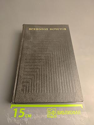 Секретарь обкома (Собрание сочинений в 6-ти томах, Том 4)