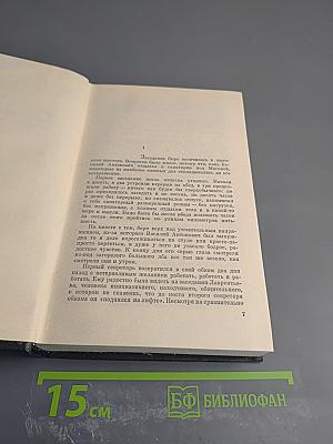 Секретарь обкома (Собрание сочинений в 6-ти томах, Том 4)