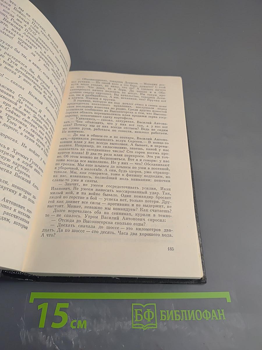 Секретарь обкома (Собрание сочинений в 6-ти томах, Том 4)