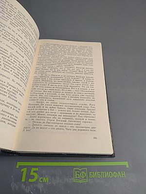 Секретарь обкома (Собрание сочинений в 6-ти томах, Том 4)