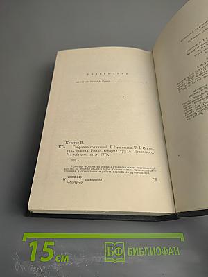 Секретарь обкома (Собрание сочинений в 6-ти томах, Том 4)