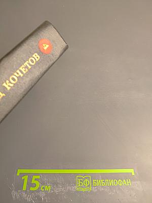 Секретарь обкома (Собрание сочинений в 6-ти томах, Том 4)