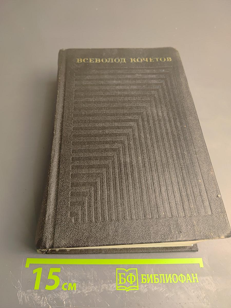 Собрание сочинений. Том Шестой