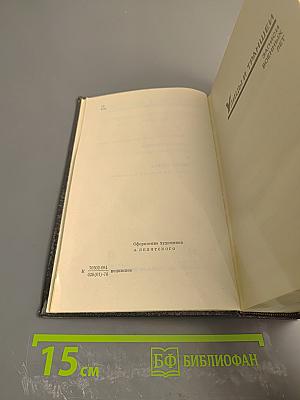 Собрание сочинений. Том Шестой