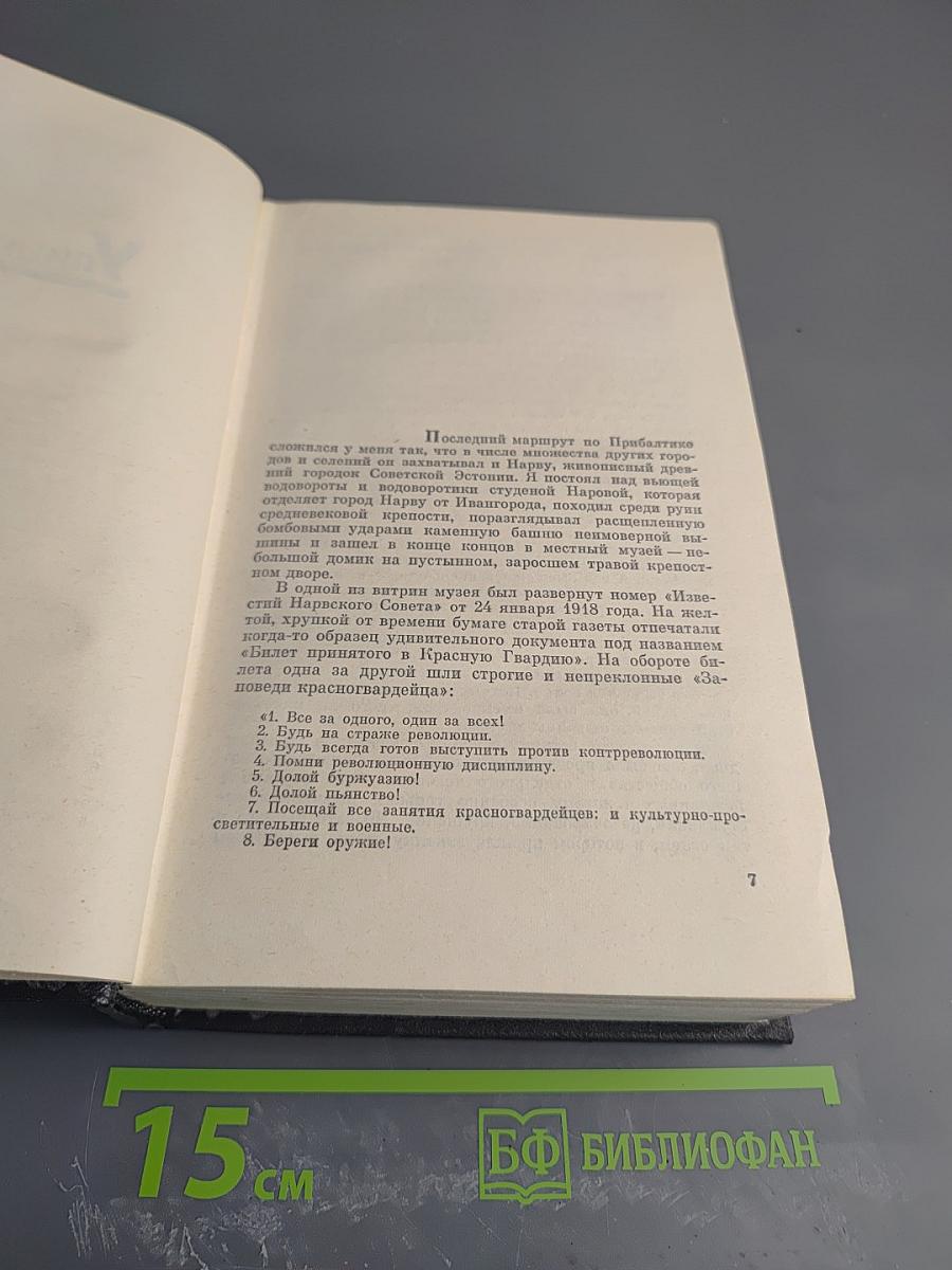 Собрание сочинений. Том Шестой