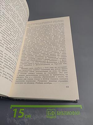 Собрание сочинений. Том Шестой