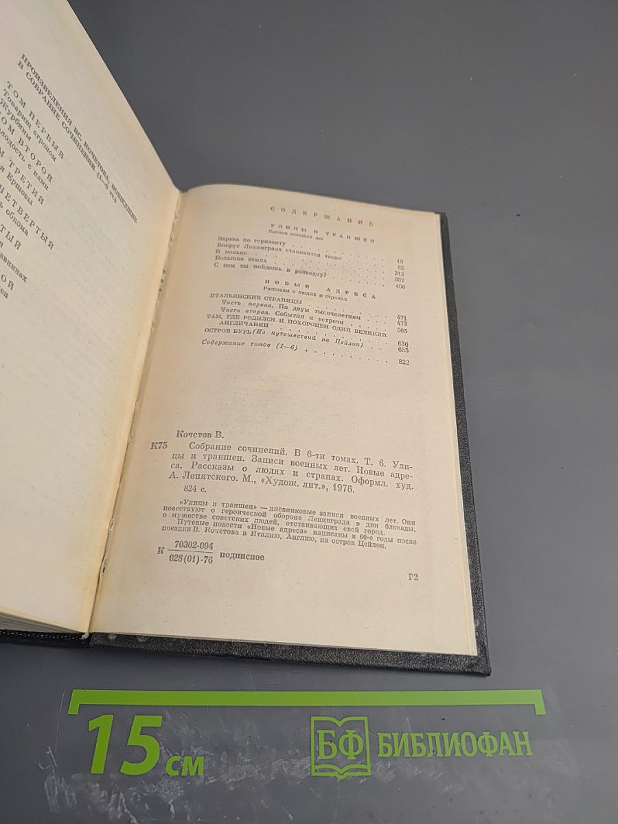 Собрание сочинений. Том Шестой