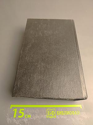 Собрание сочинений. Том Шестой