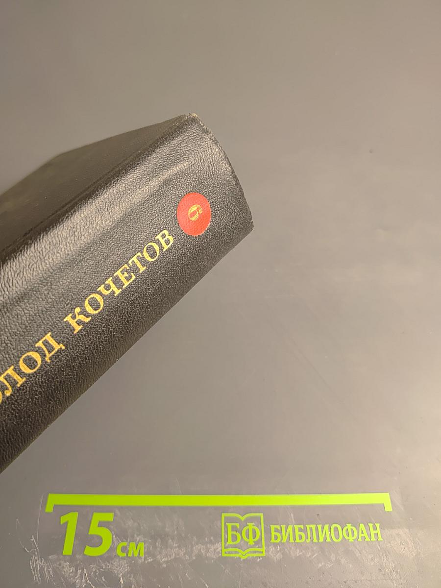 Собрание сочинений. Том Шестой