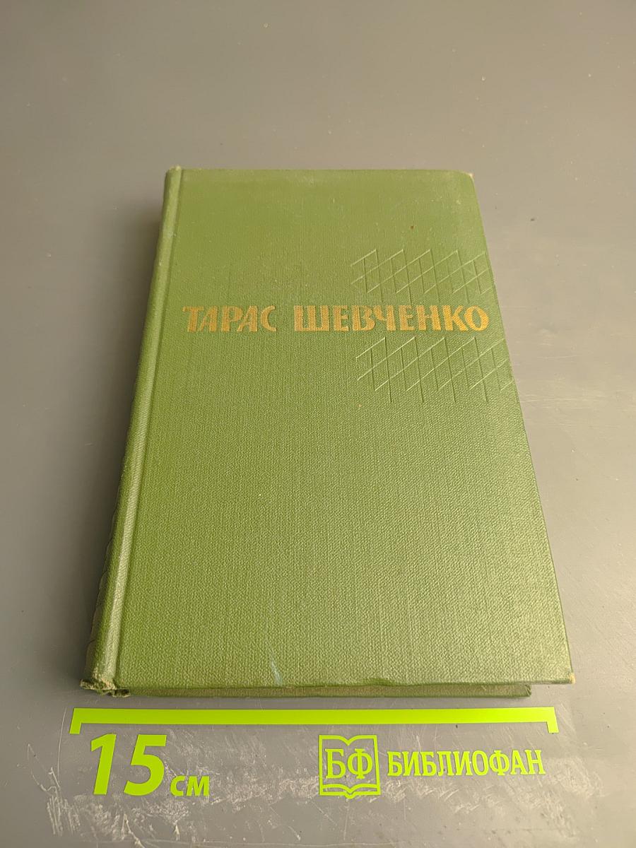 Собрание сочинений. Том 5. Дневник. Избранные письма и деловые бумаги