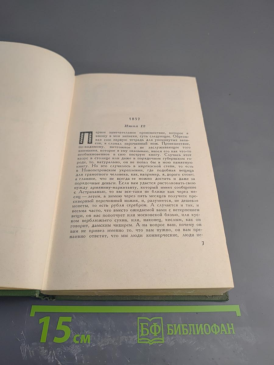 Собрание сочинений. Том 5. Дневник. Избранные письма и деловые бумаги