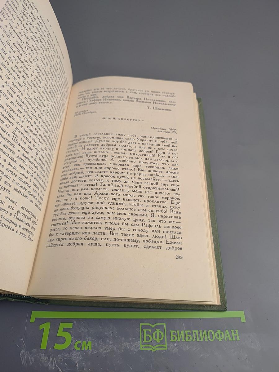Собрание сочинений. Том 5. Дневник. Избранные письма и деловые бумаги