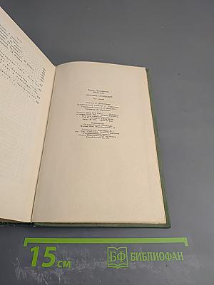 Собрание сочинений. Том 5. Дневник. Избранные письма и деловые бумаги