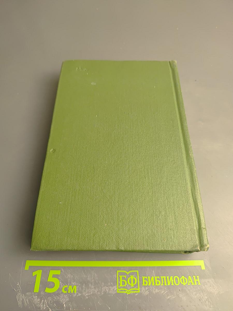 Собрание сочинений. Том 5. Дневник. Избранные письма и деловые бумаги