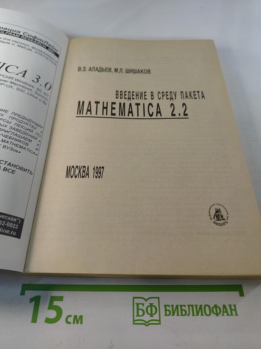 Введение в среду пакета Mathematica 2.2