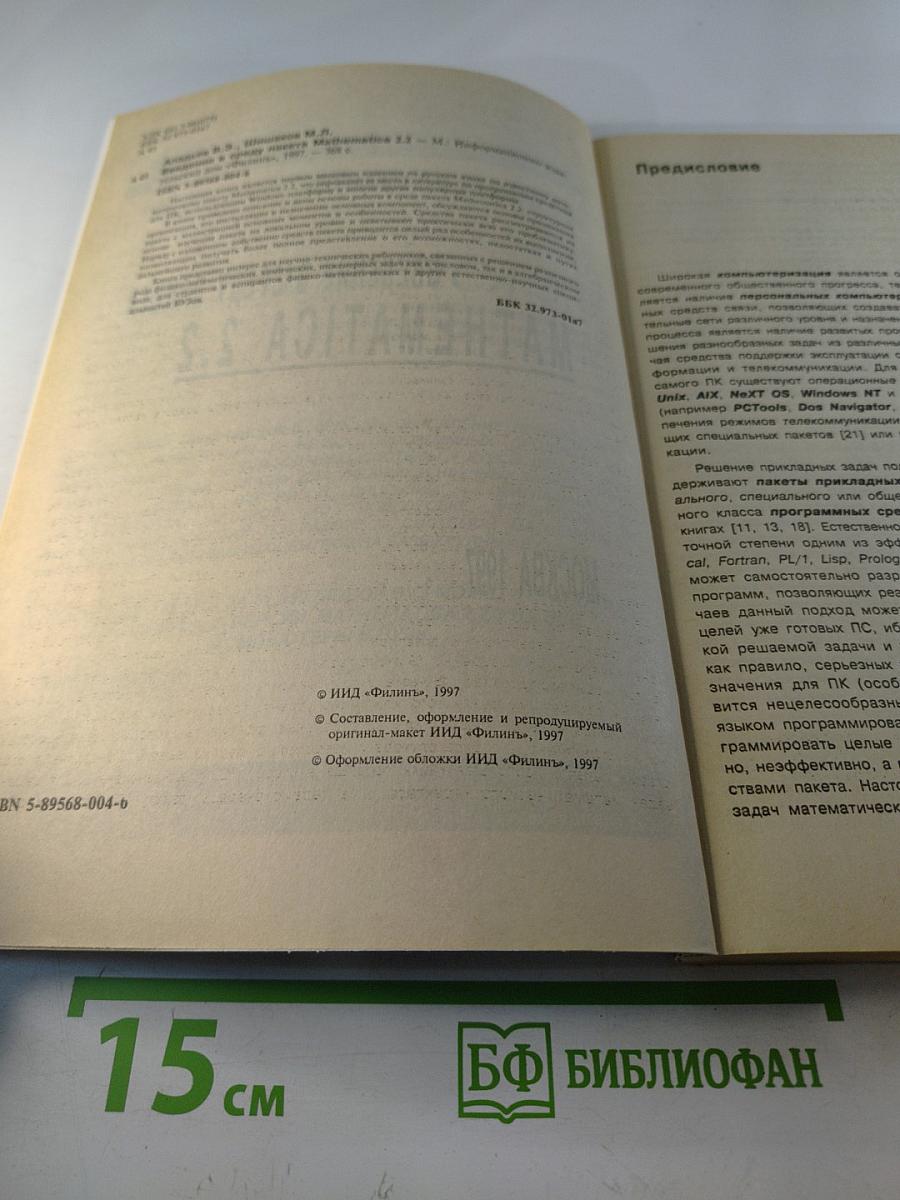 Введение в среду пакета Mathematica 2.2