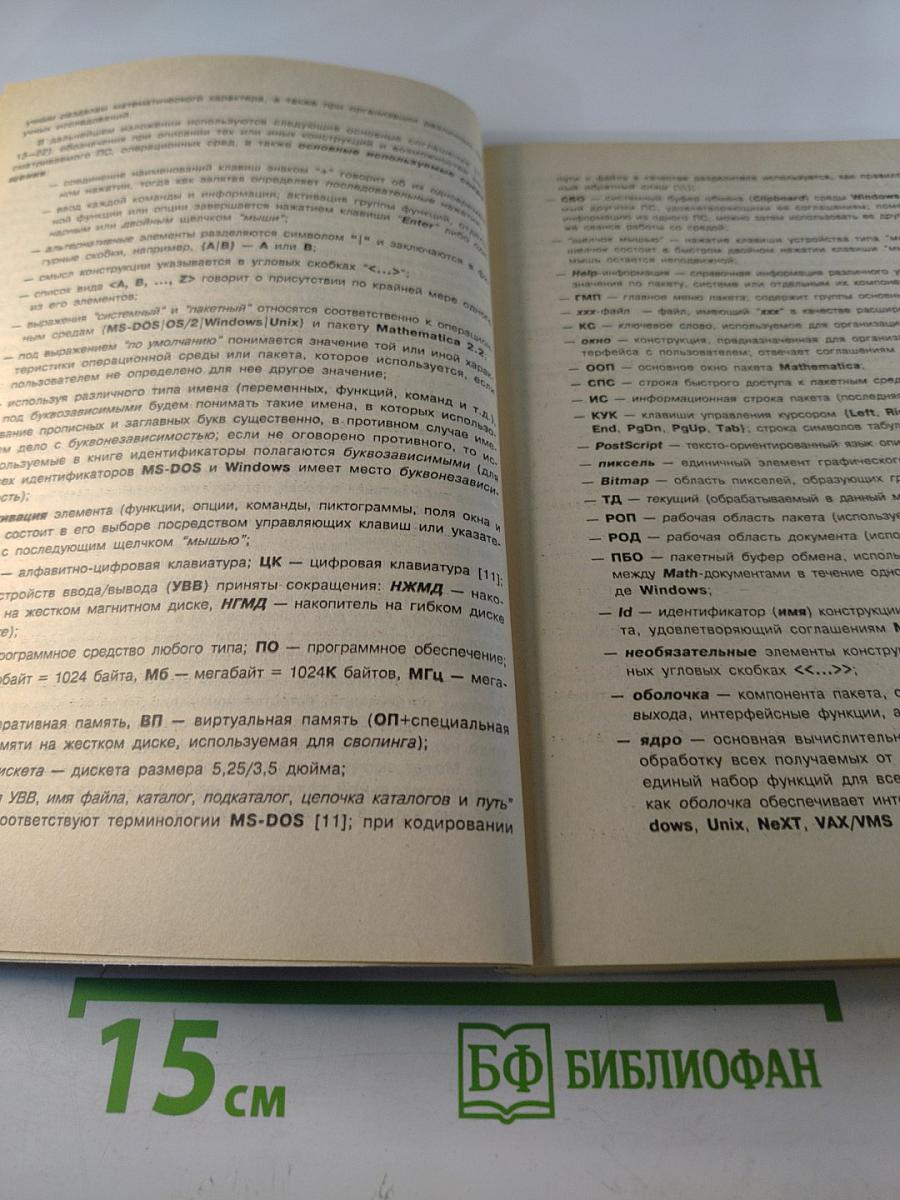 Введение в среду пакета Mathematica 2.2